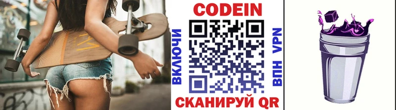 Купить где  Торжок  Кодеиновый сироп Lean напиток Lean (лин) 